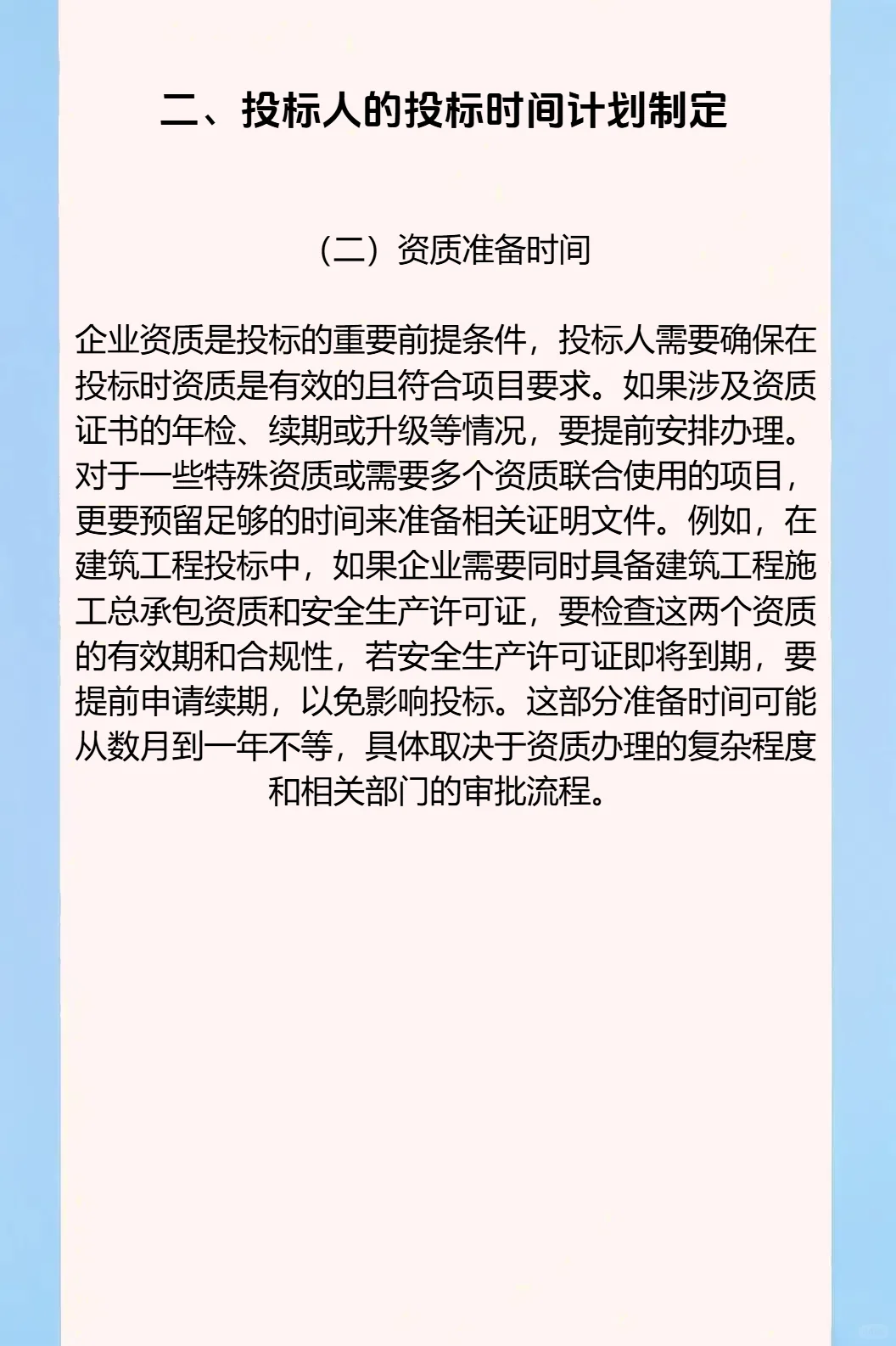 争分夺秒：招投标中的时间管理与进度把控