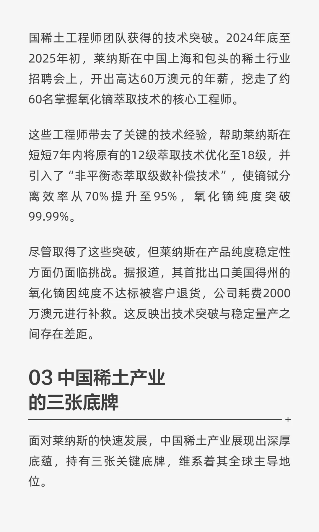 马来稀土精炼能力崛起，能否破解中国底牌？