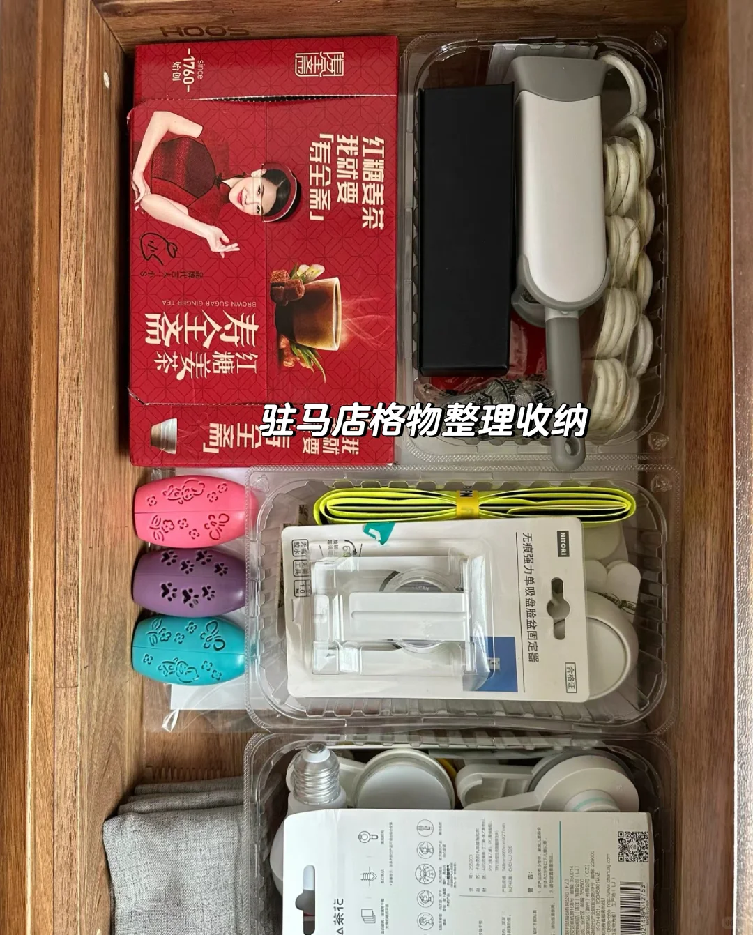 客厅抽屉整理收纳｜驻马店格物整理收纳
