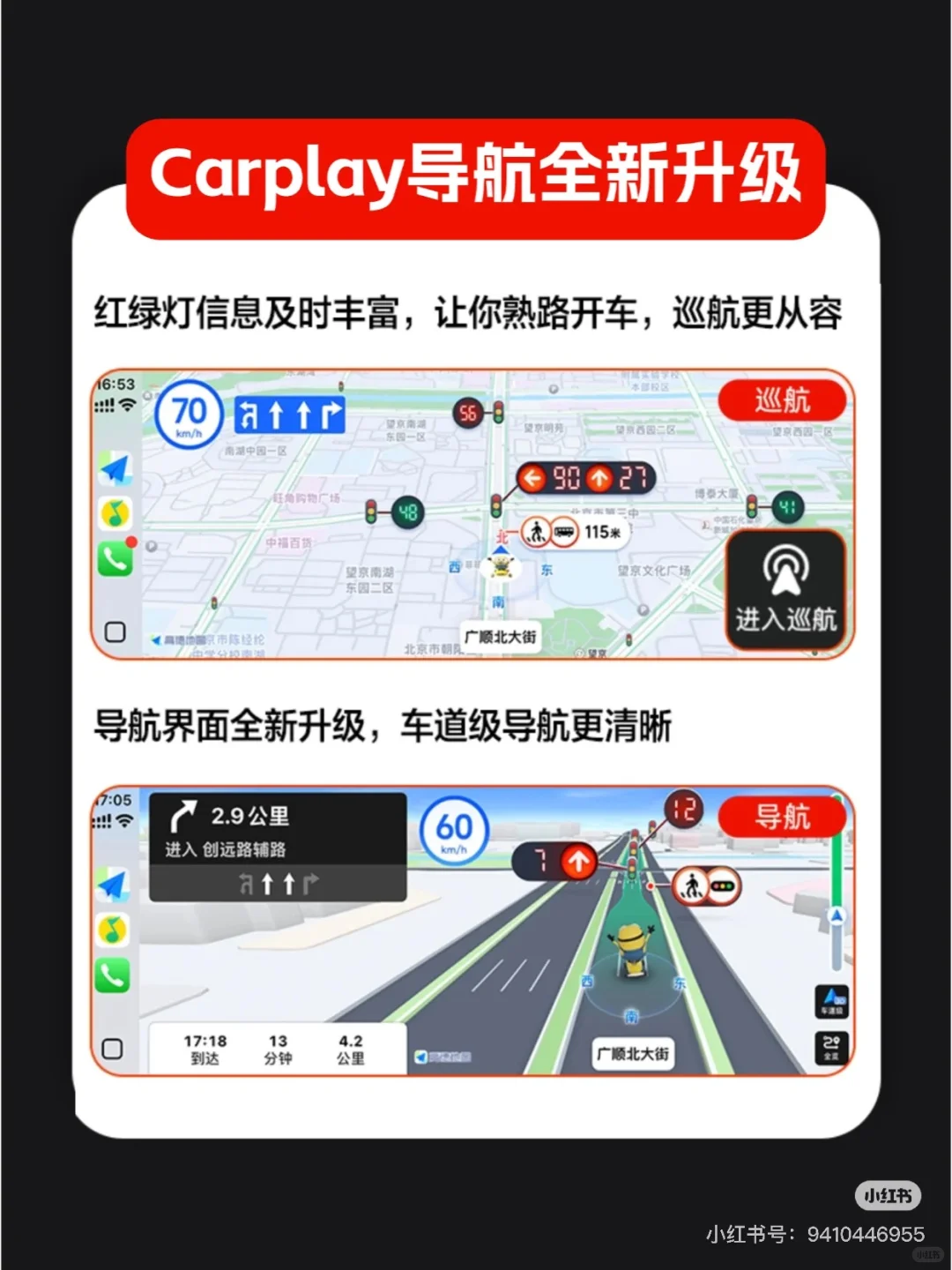 Car play高德地图仪表显示