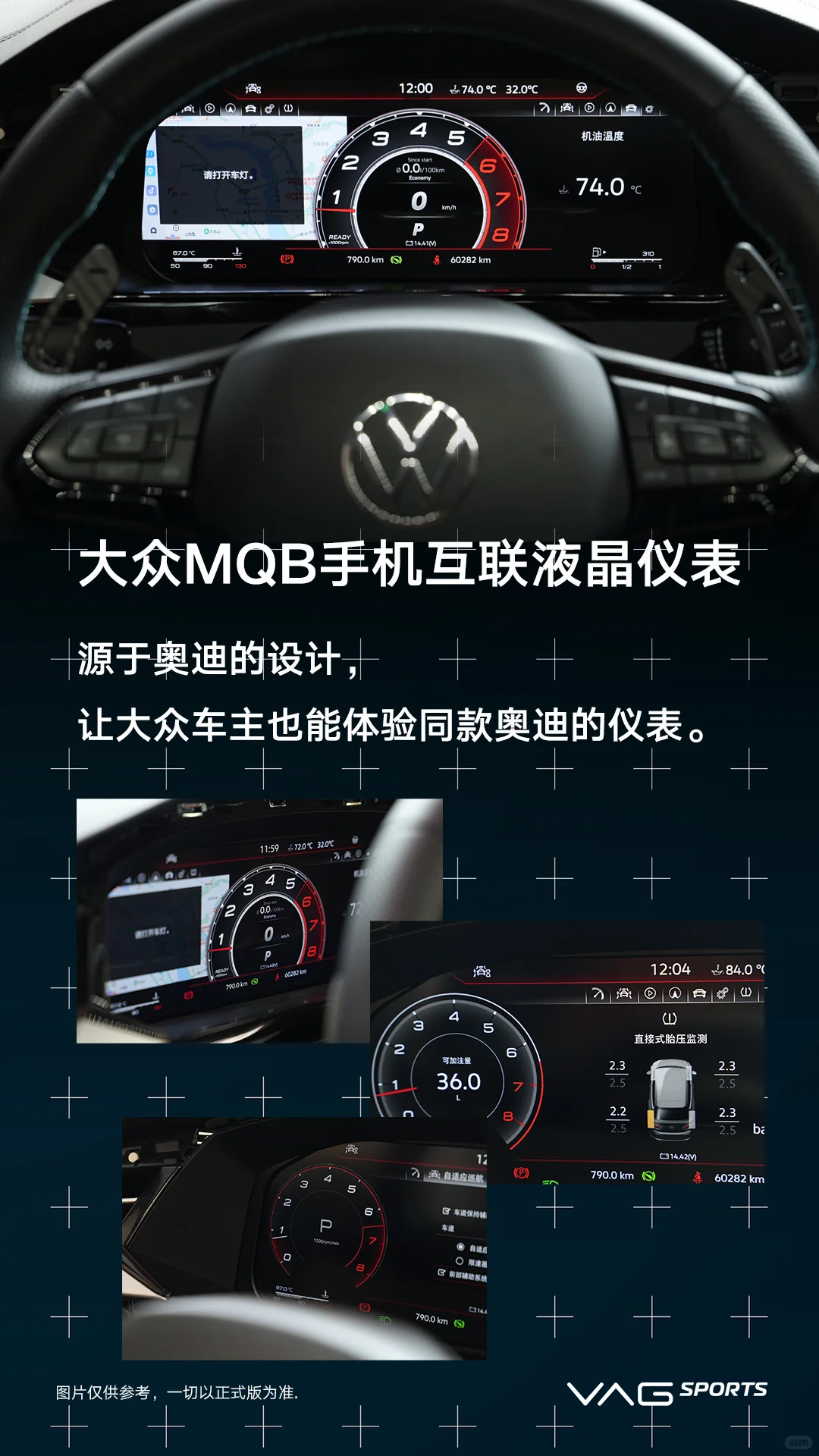 MQB手机互联液晶仪表现已开启预售