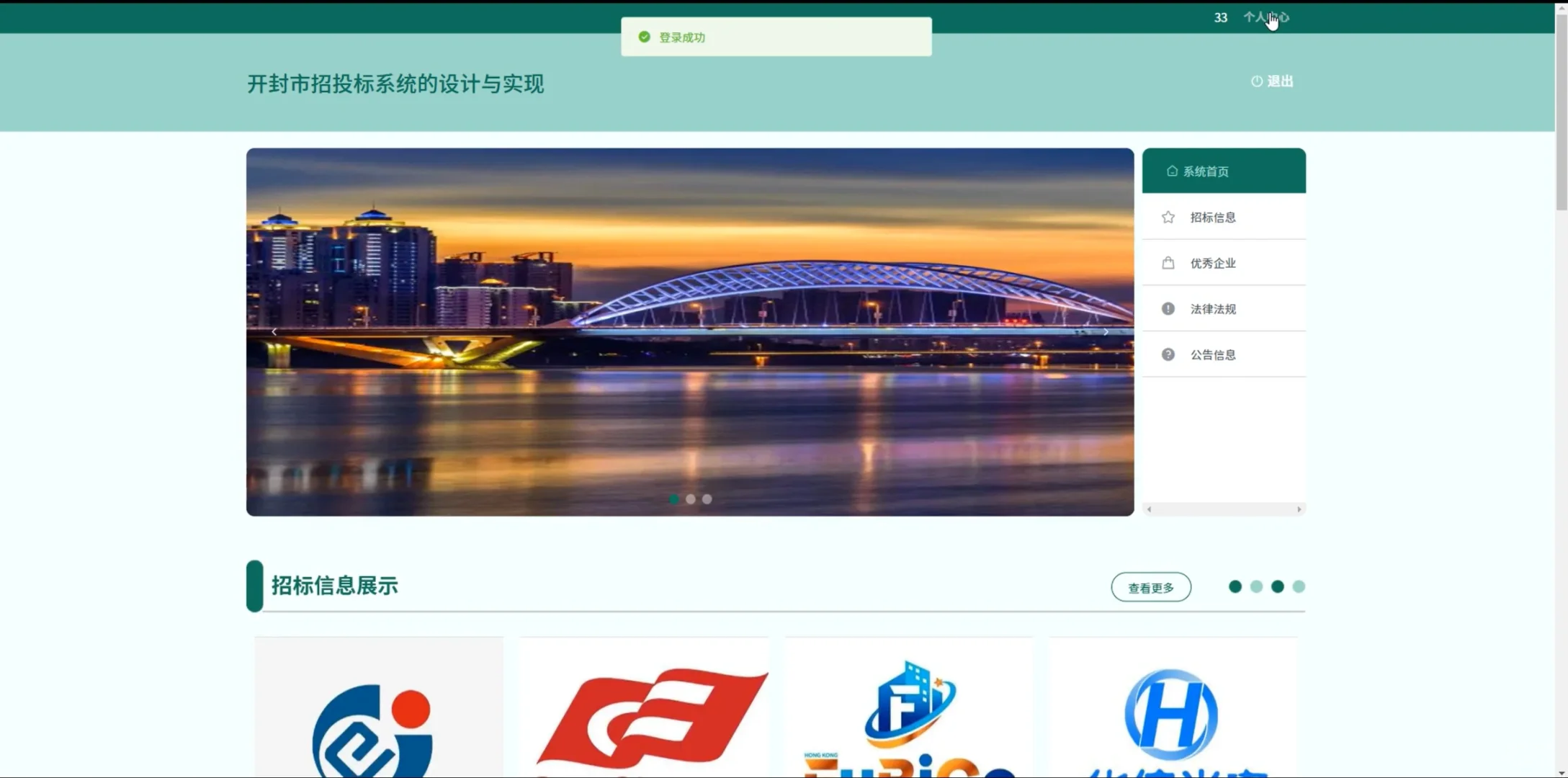 基于Java招投标系统