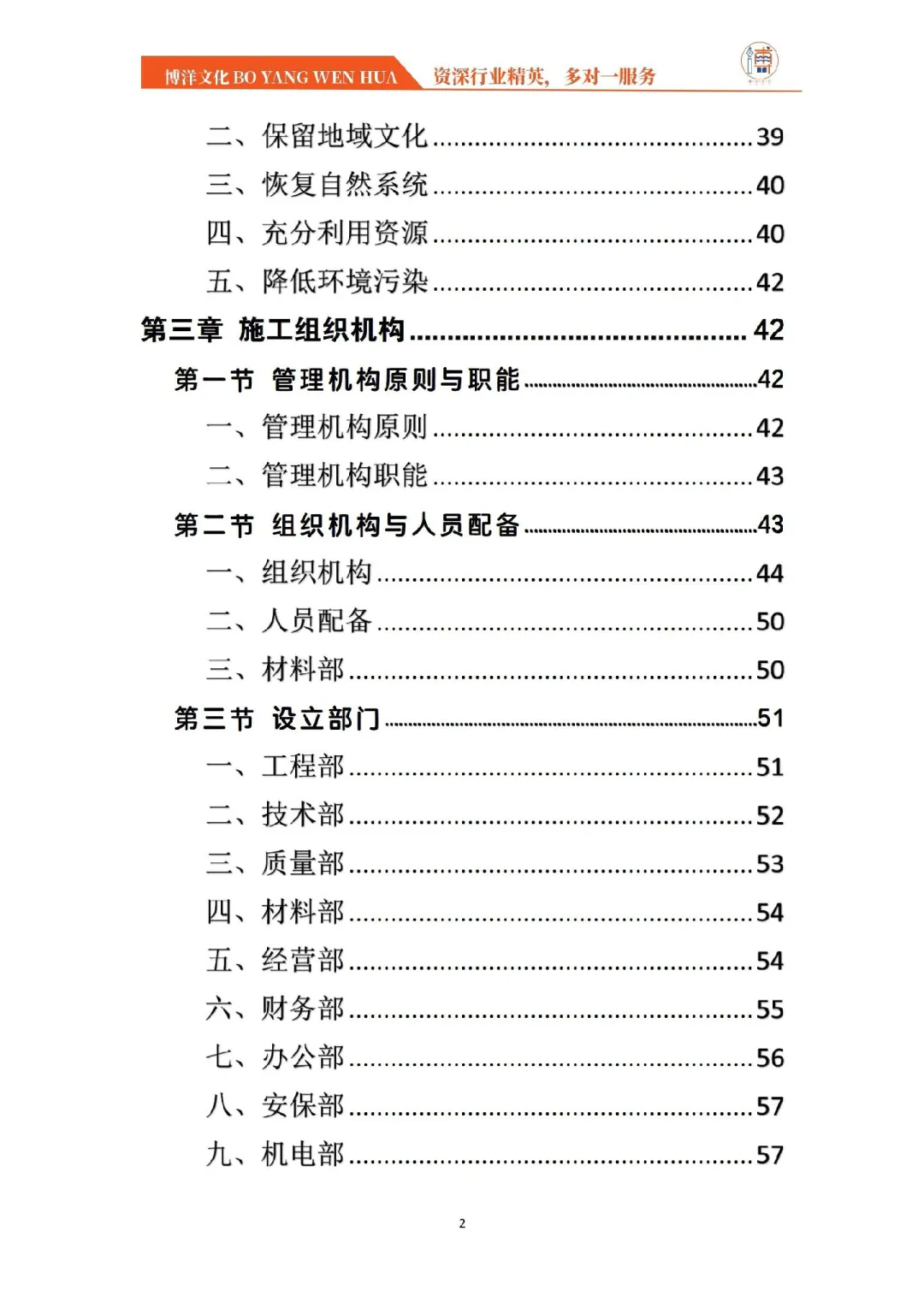 公园建设工程投标方案中标案例分享