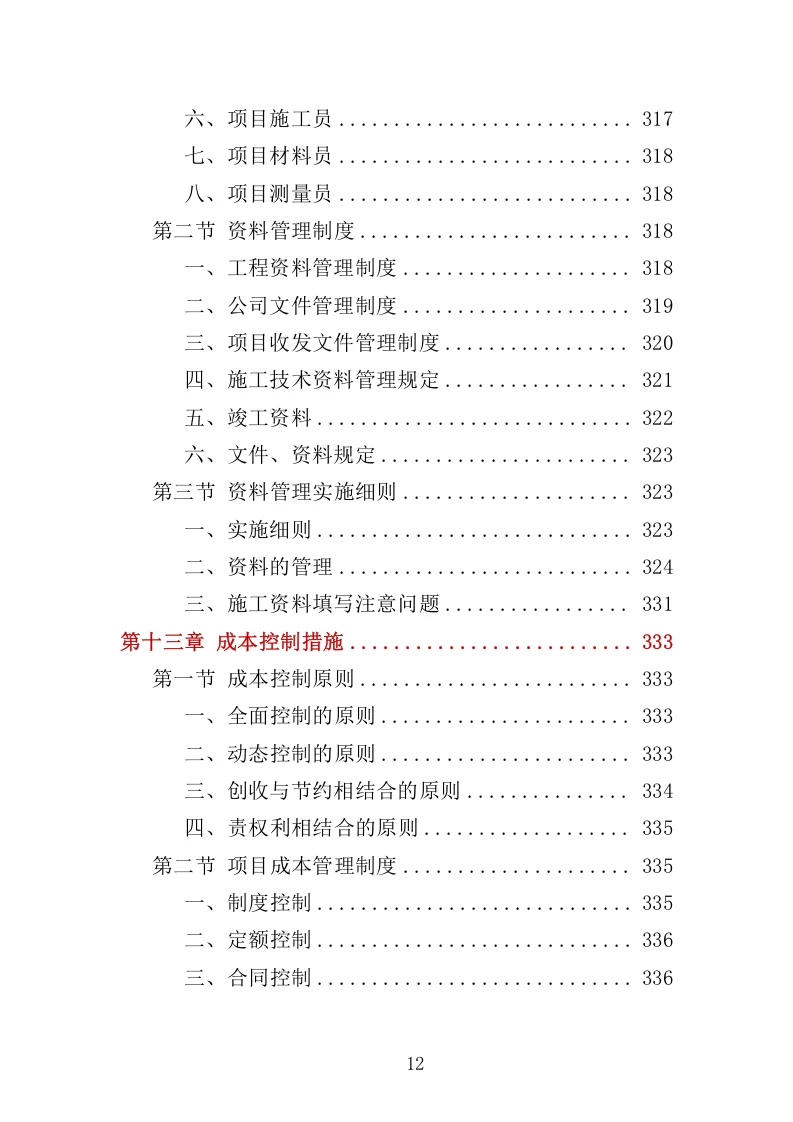 高分中标《土方工程投标方案》438页