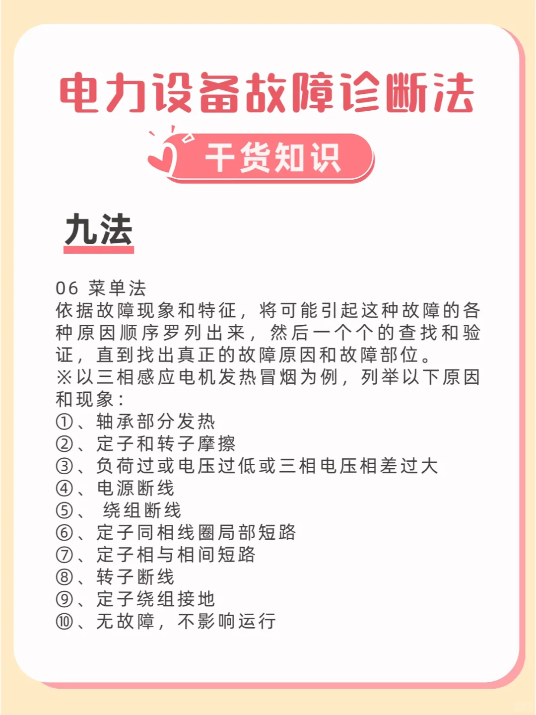 电力设备故障诊断法——九法