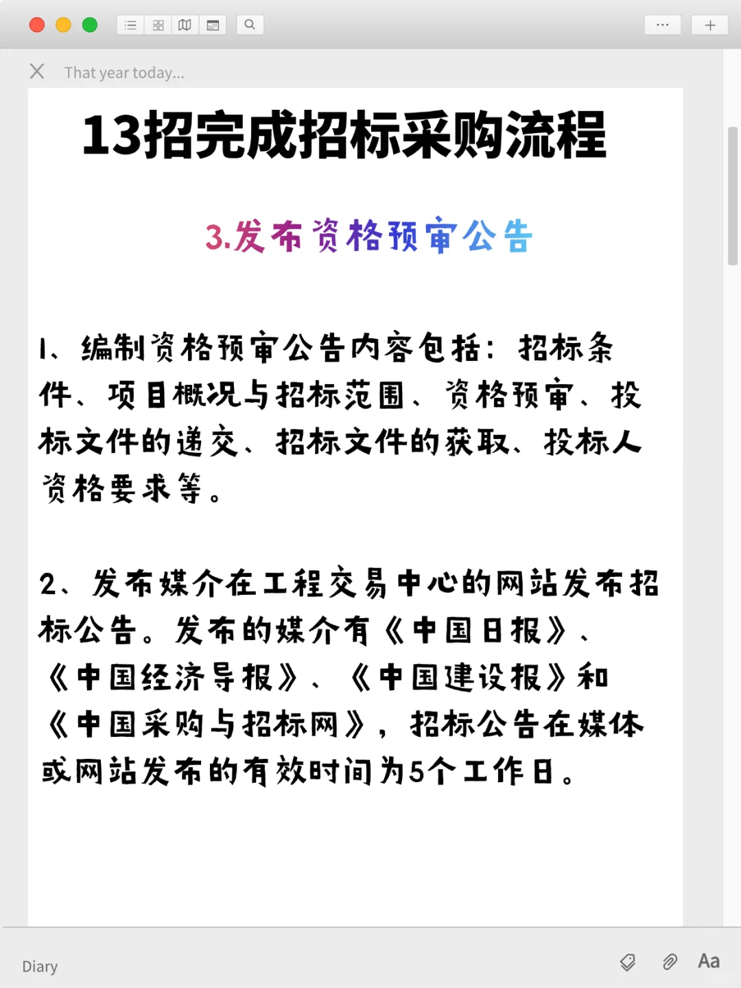 纯干货！招投标完整流程13步，收藏收藏