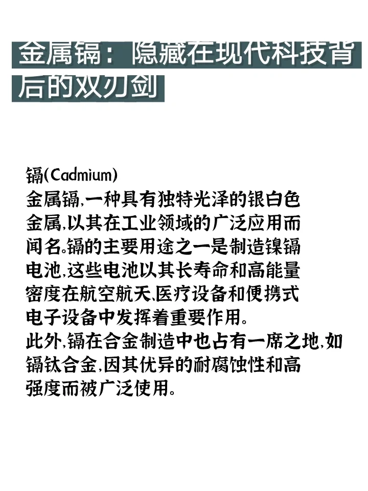 今日趣科普/快速了解金属镉