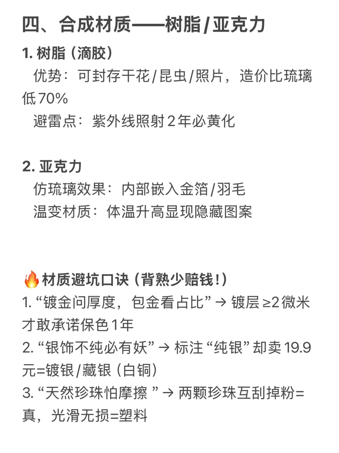 饰品店主不敢说的材质秘密‼️?