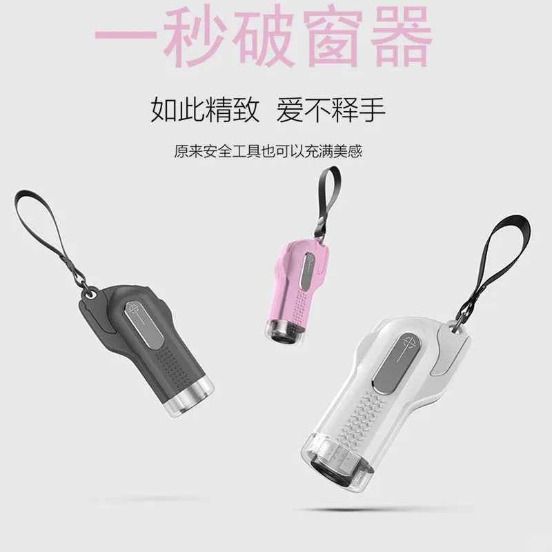 破窗神器?紧急逃生必备