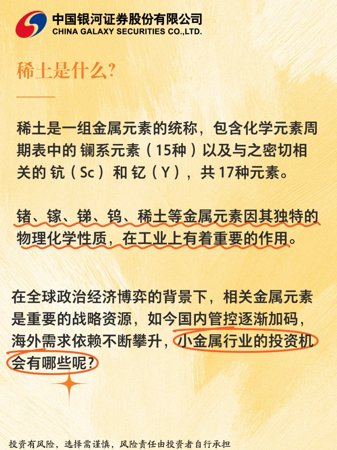 0基础读懂稀土：藏在周期里的投资机会