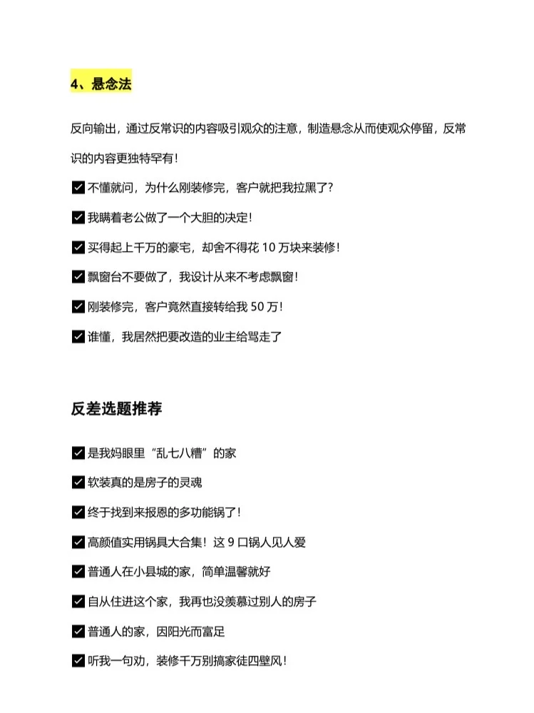 家居博主起号，请疯狂拍这100个选题?