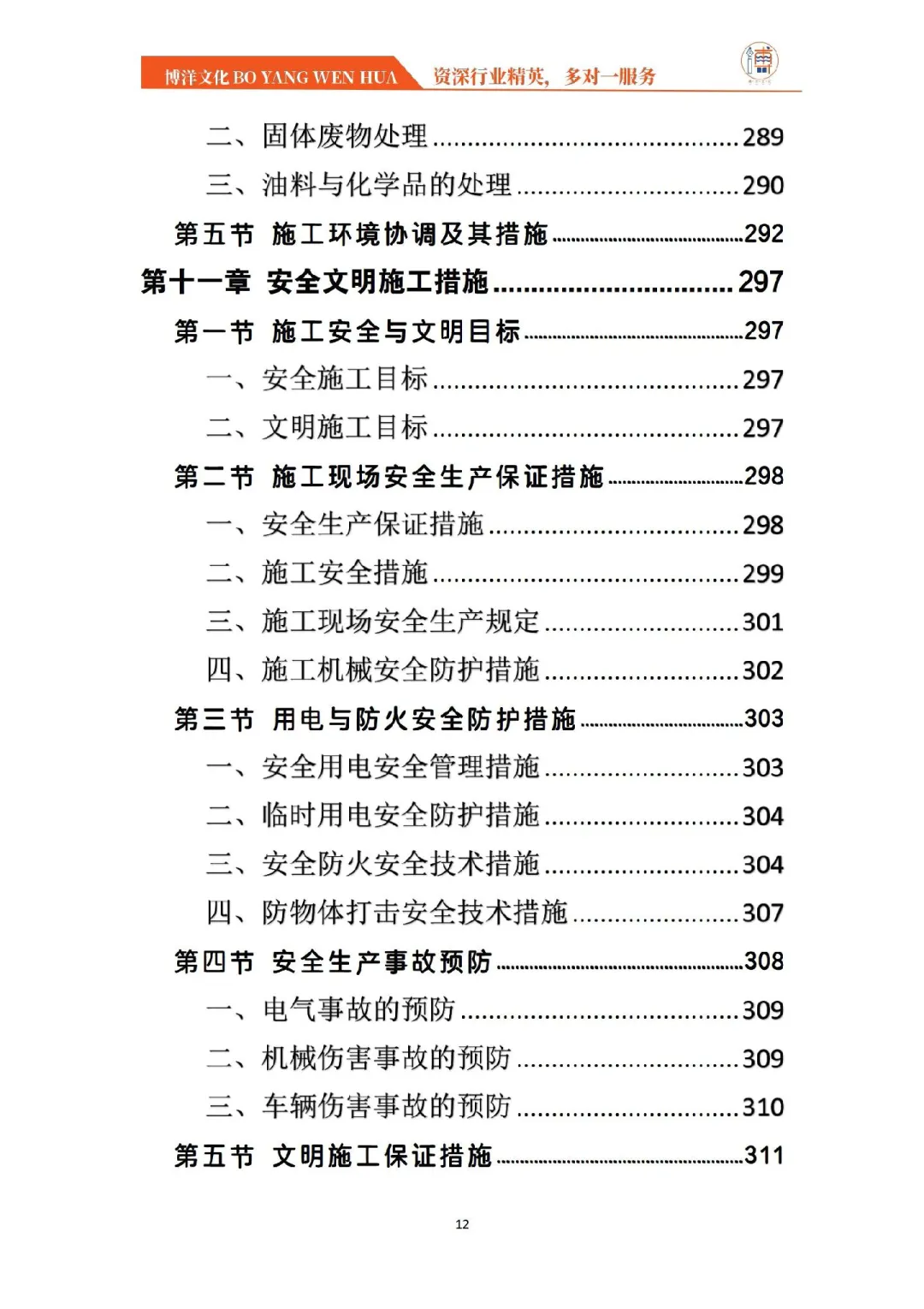 公园建设工程投标方案中标案例分享