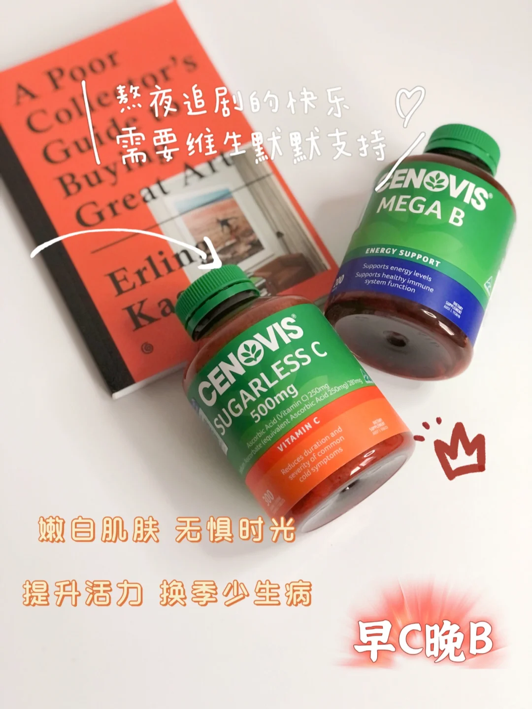 熬夜追剧的快乐,需要维生素默默支持