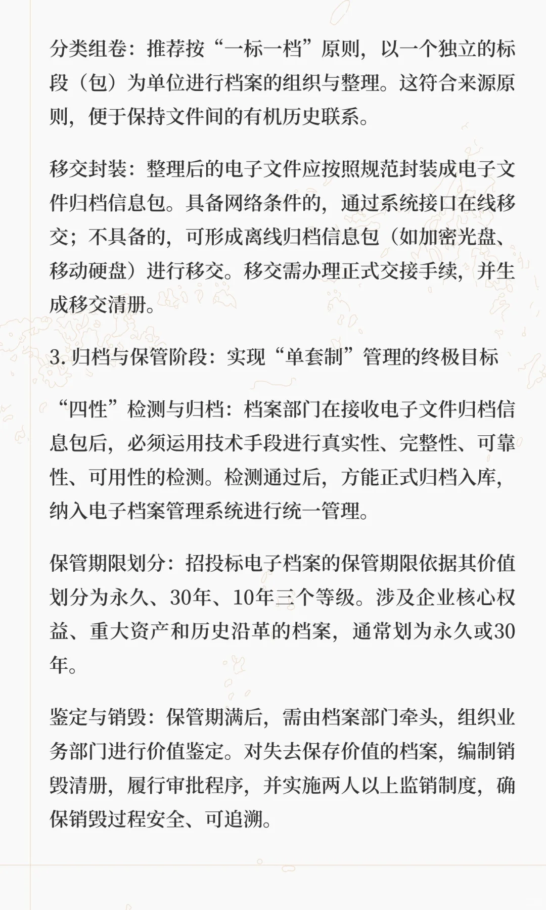 深度解读招投标文件归档规范：从纸质双套到