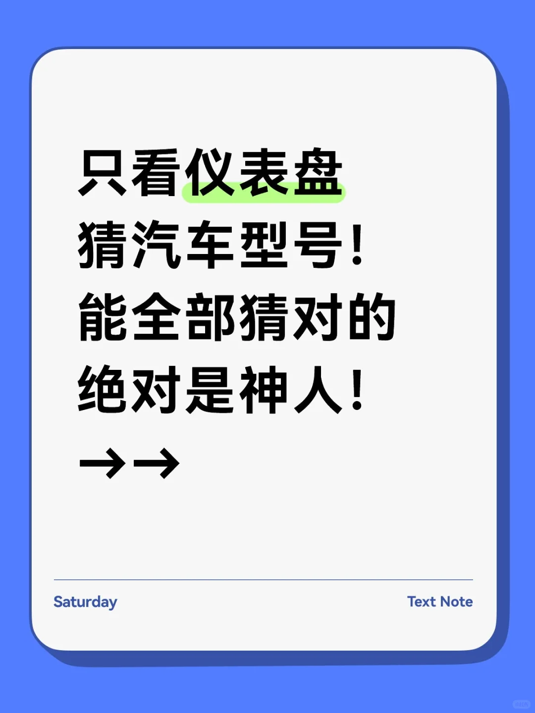 这么多汽车仪表盘，能猜得出是什么车吗？