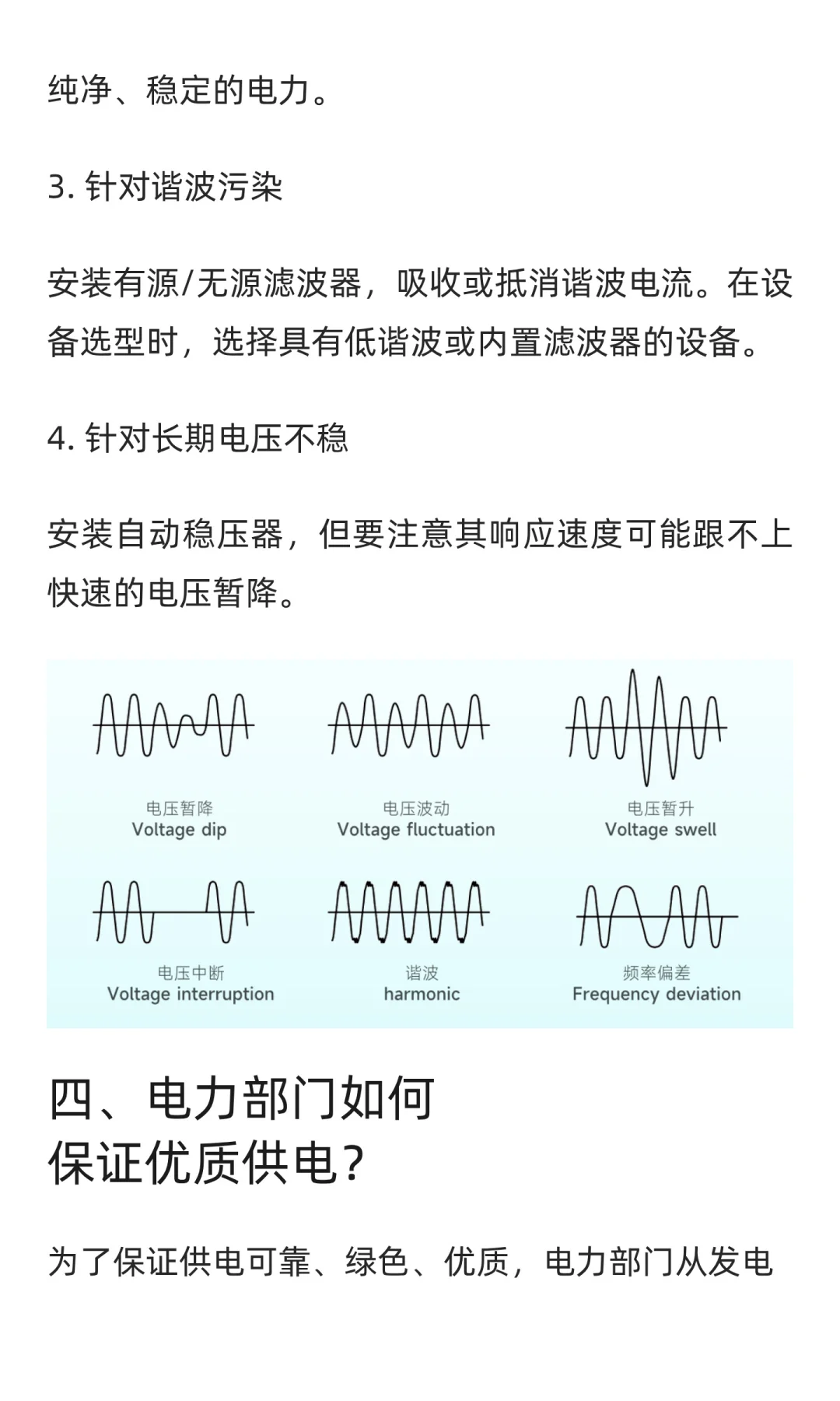 隐形杀手“劣质电”，