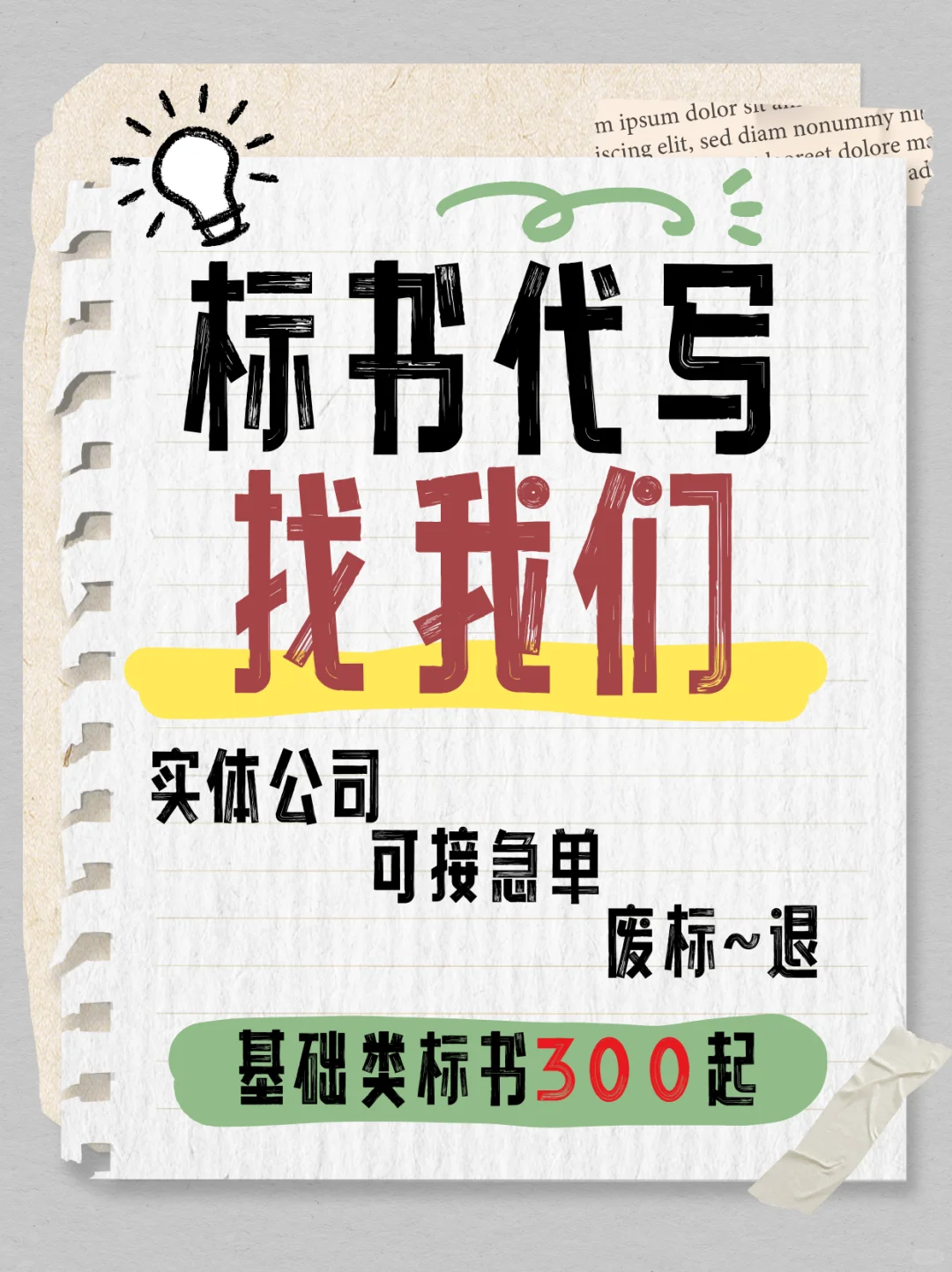 能者企服专业制作标书，助您中标！