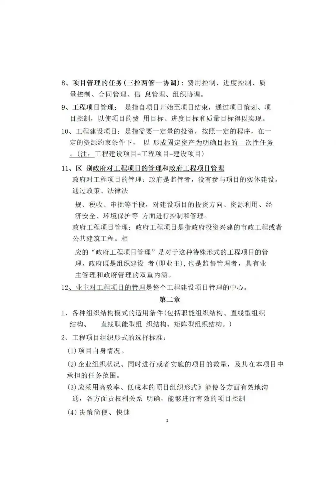 国企工程岗笔试3招稳了，内部人经验总结