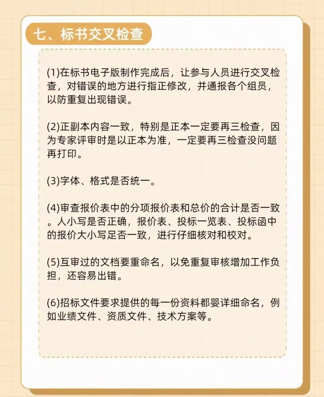 投标流程的10步骤！