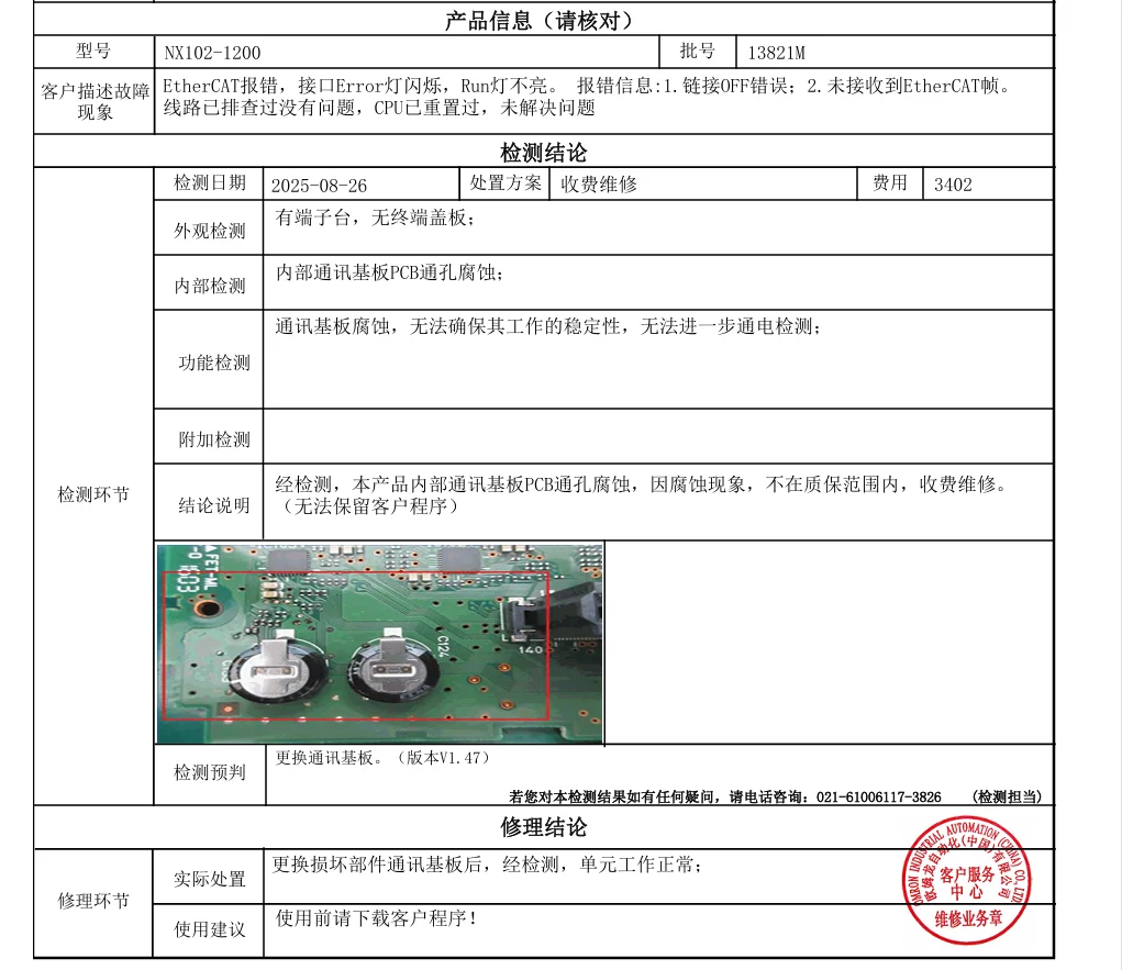 ? 欧姆龙PLC EtherCAT通讯故障分享