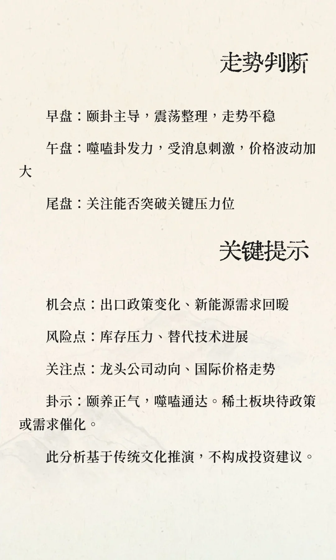 11.7稀土卦象分析