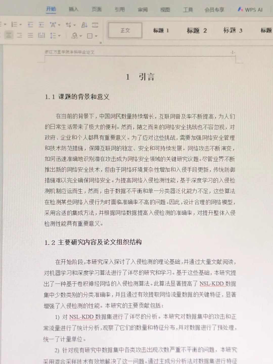 基于卷积神经网络的网络入侵检测算法设计?