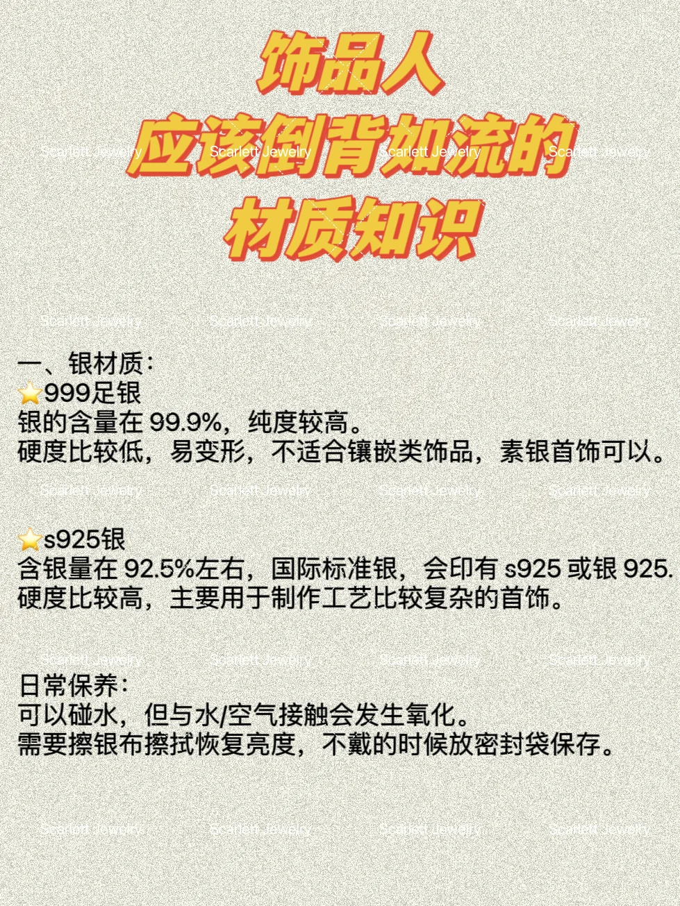?珠宝/饰品人怎么能不知道这些材质知识