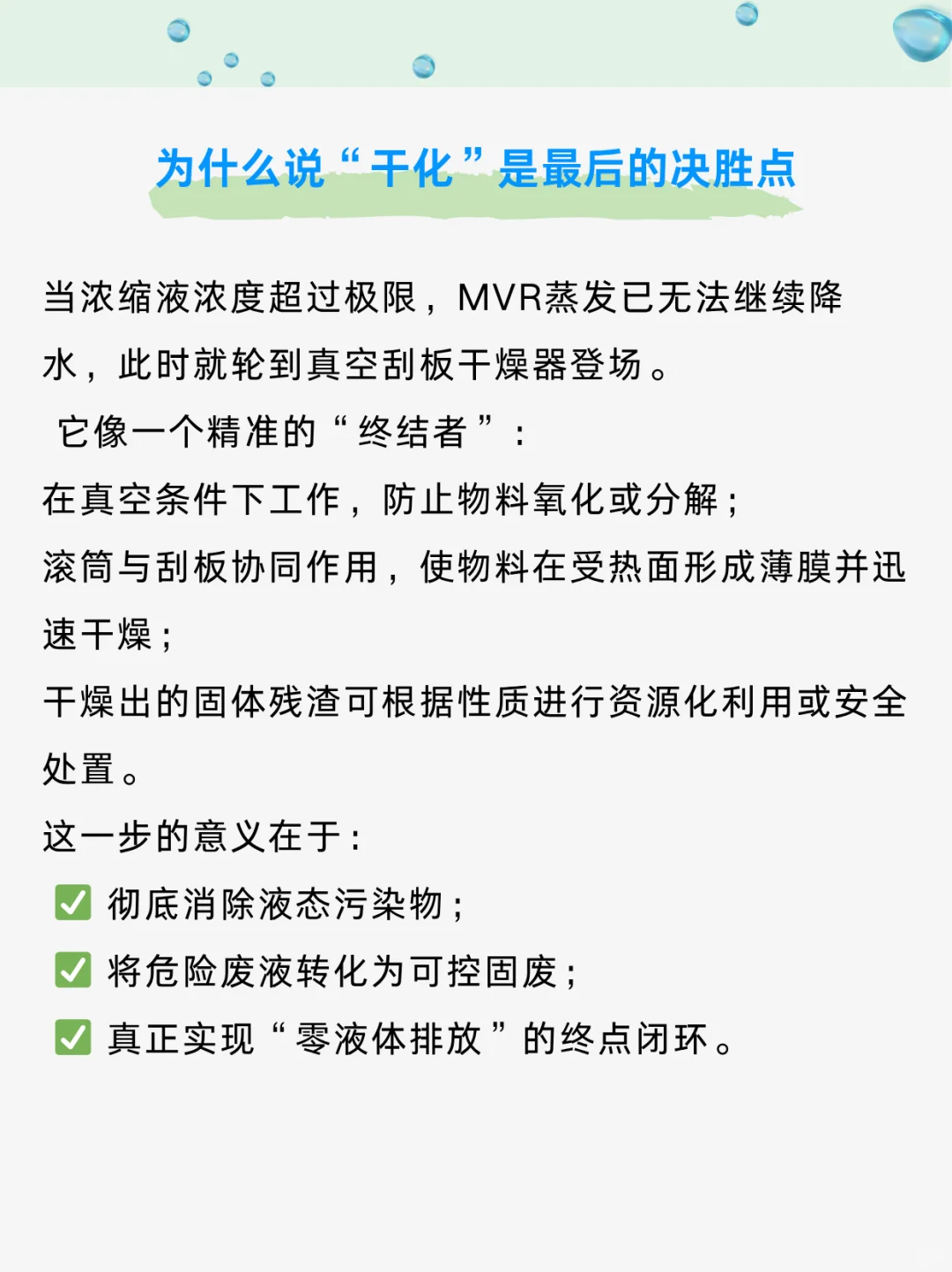 工业废水“零排放”路径：从反渗透到蒸发