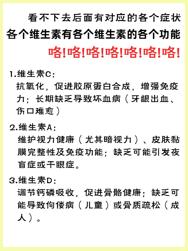 保姆级教你选维生素 吃对是宝，吃错是草！
