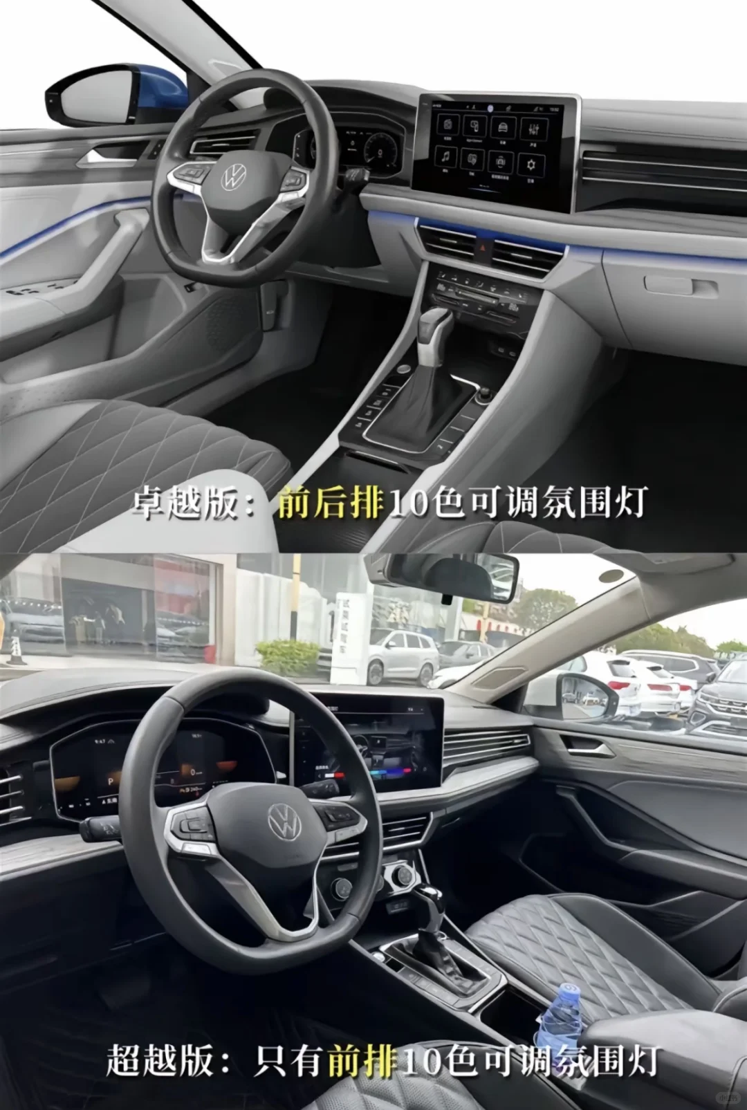 ?速腾卓越版 VS 超越版，内饰大揭秘！