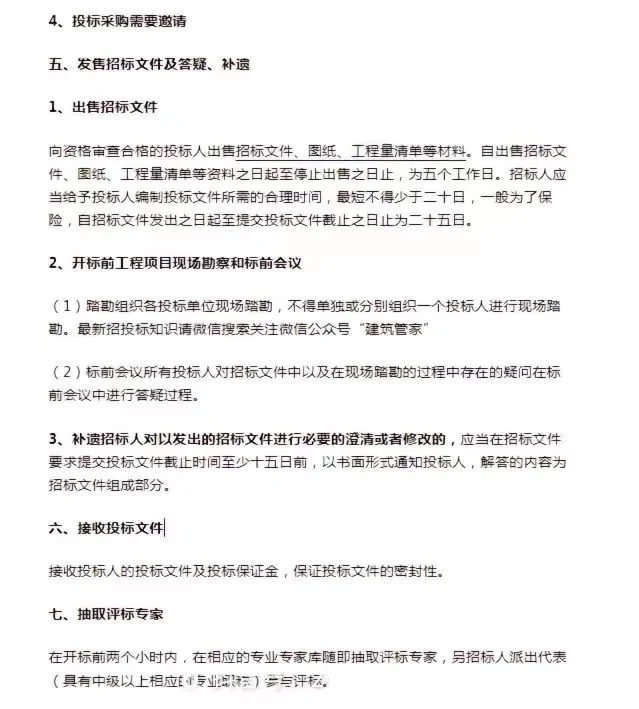 【招投标知识】招投标流程和步骤管理