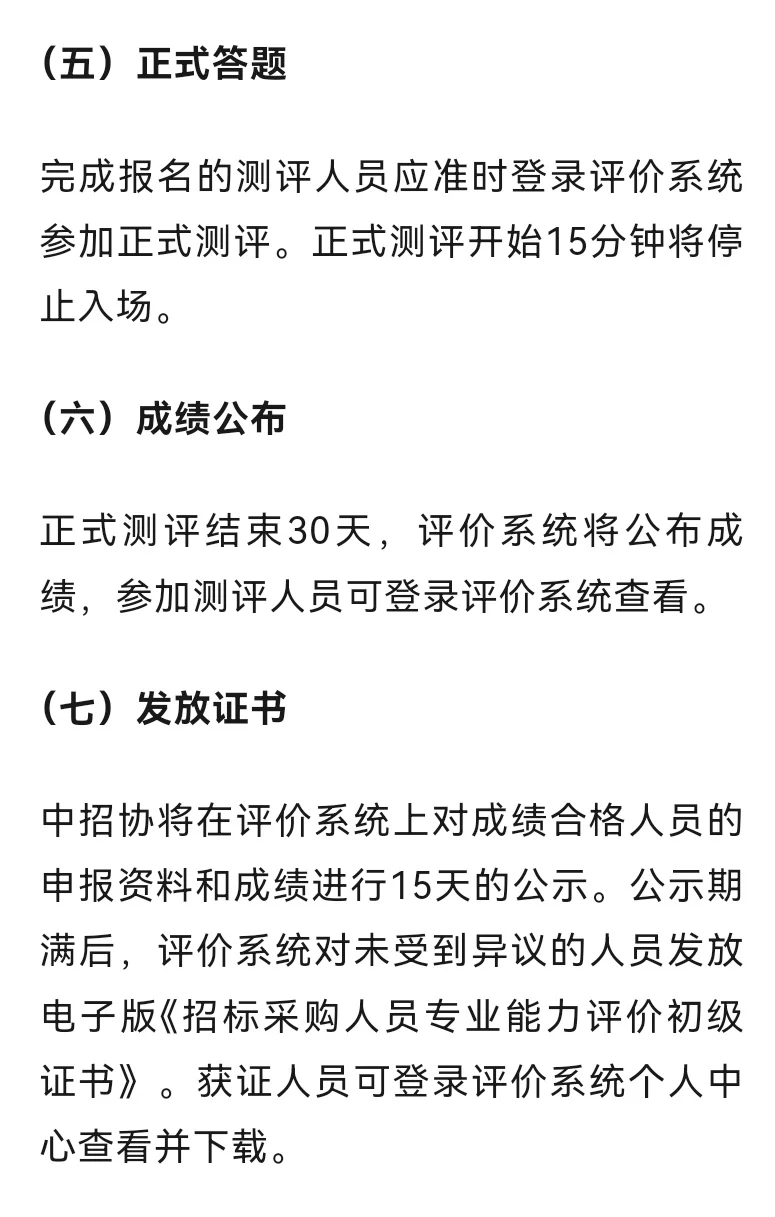 2025年第二次招标采购初级测试时间变更