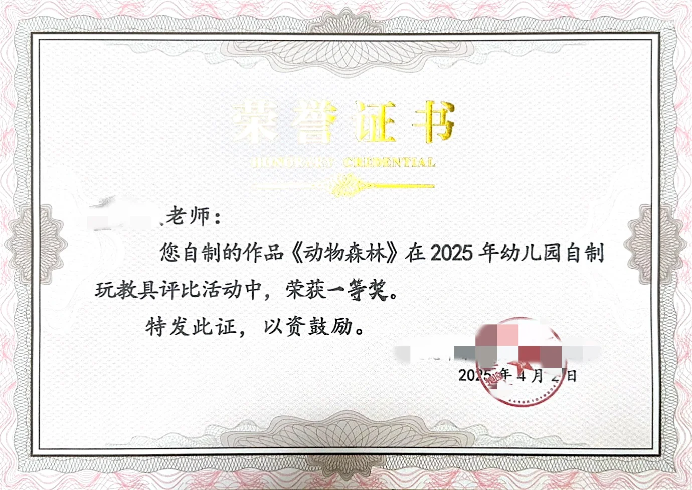 一等奖语言区自制教玩具《动物森林》