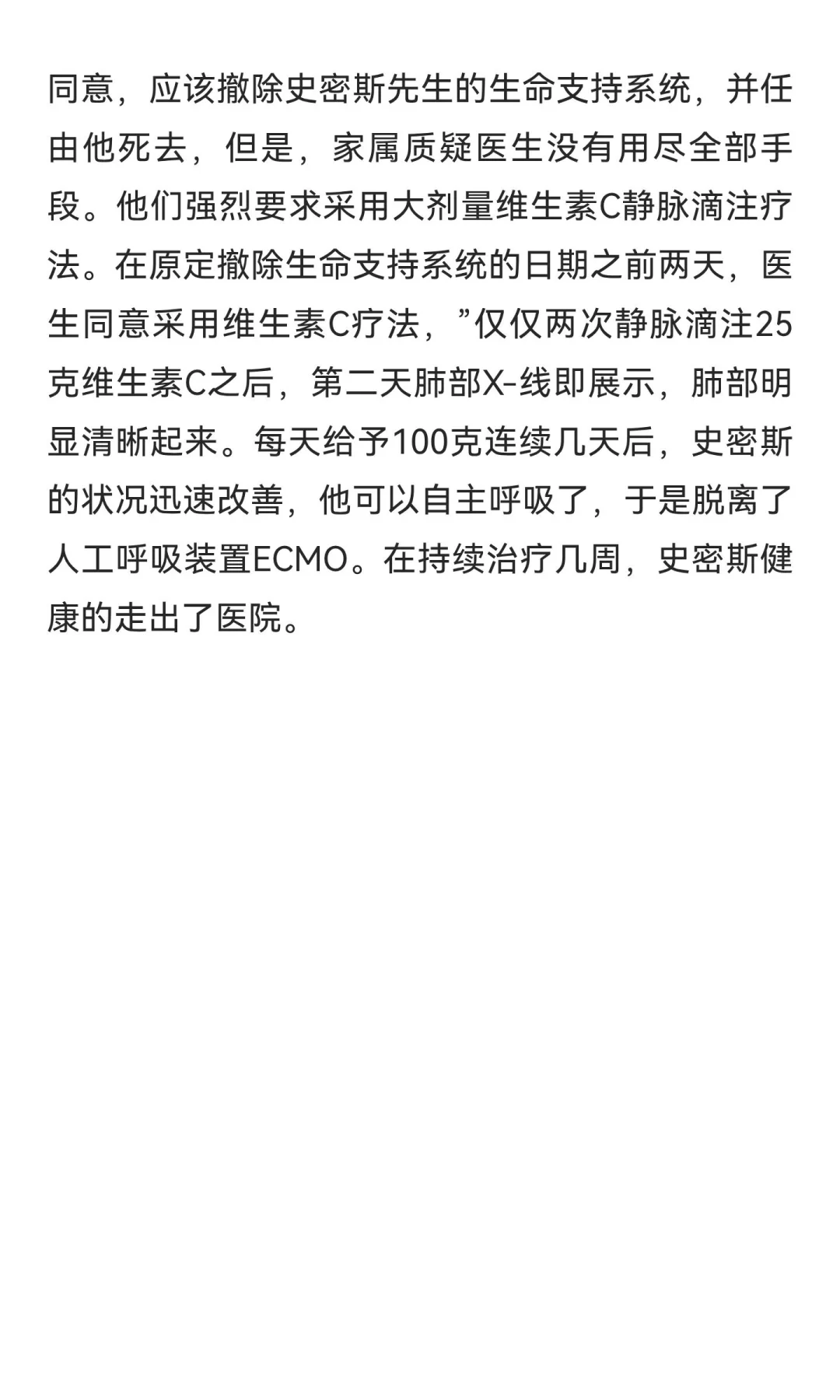 癌与维C的渊源（二）