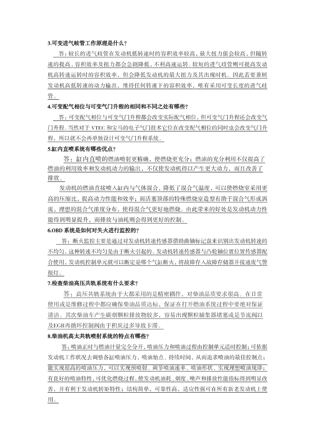 汽车新技术与新配置