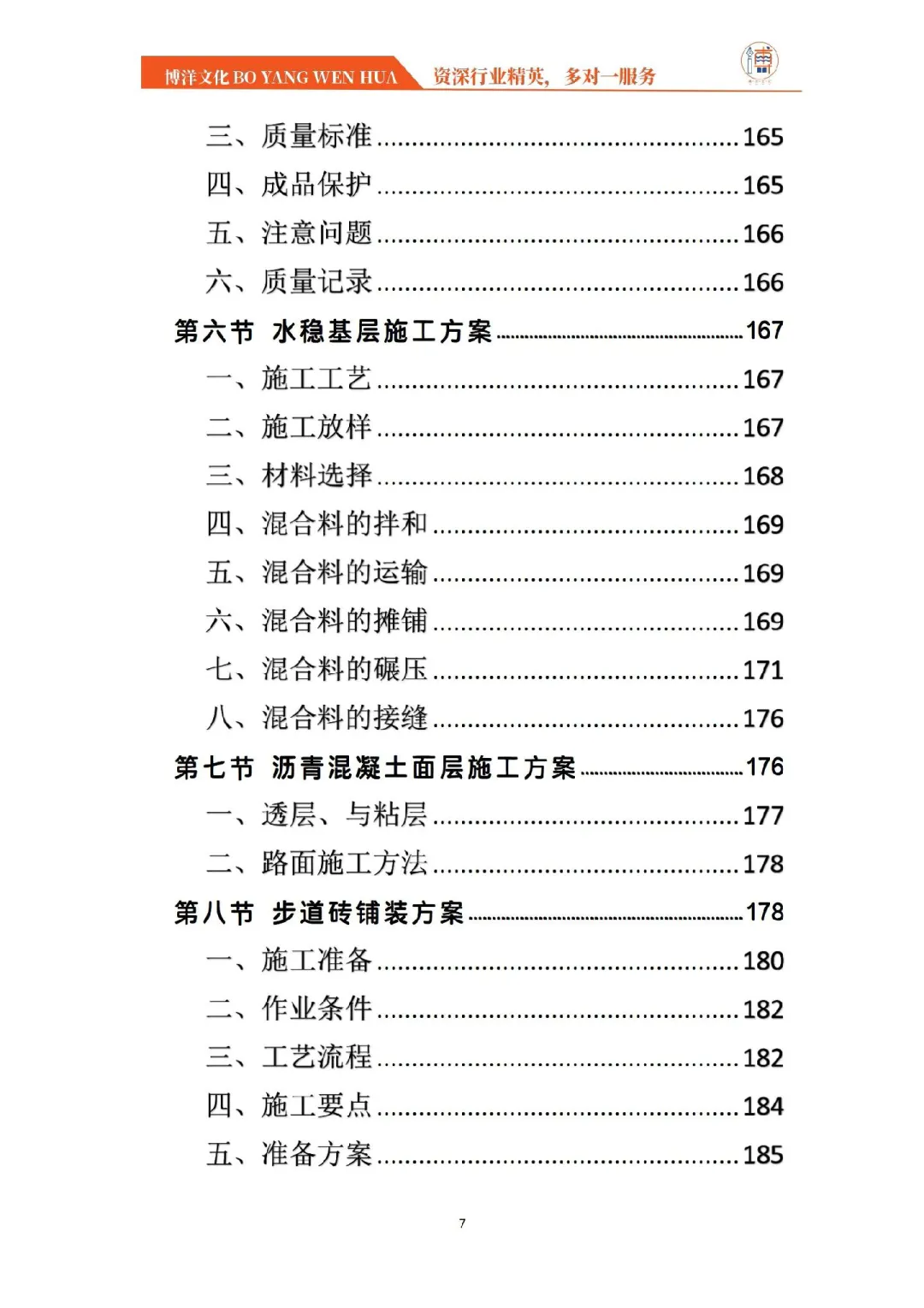 公园建设工程投标方案中标案例分享