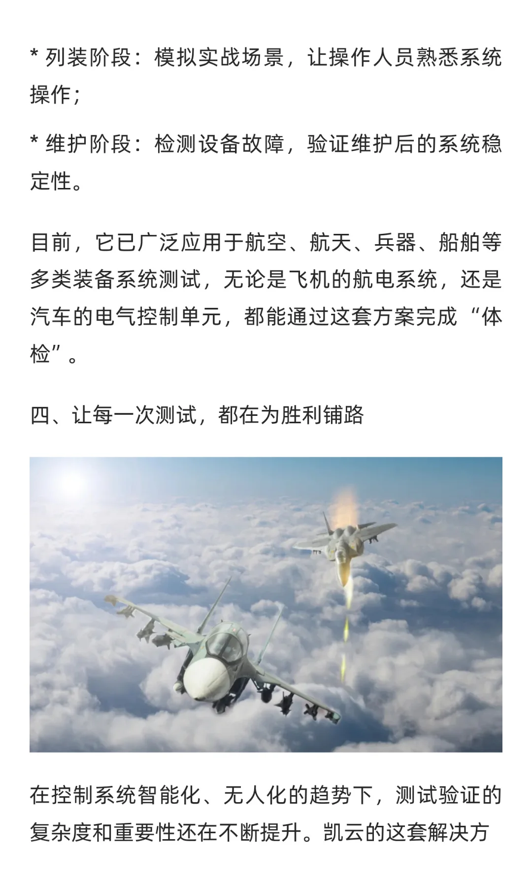 精准测试，决胜未来：控制系统测试验证解决