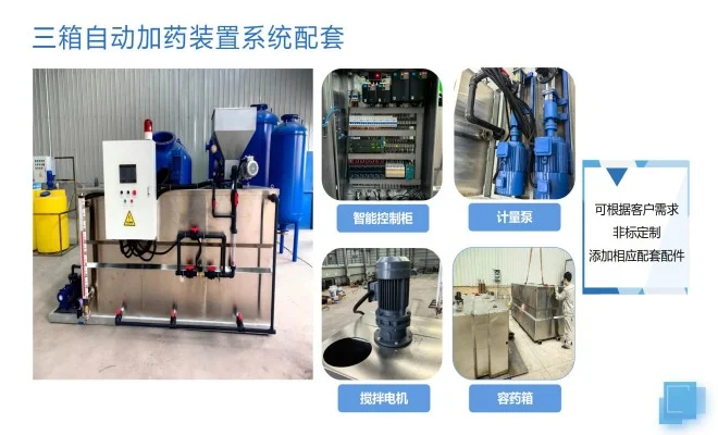 自动化加药装置提升废水处理效率
