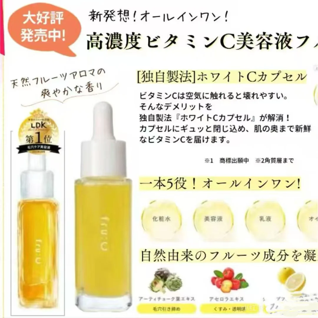 Fru：C VC高浓度保湿精华