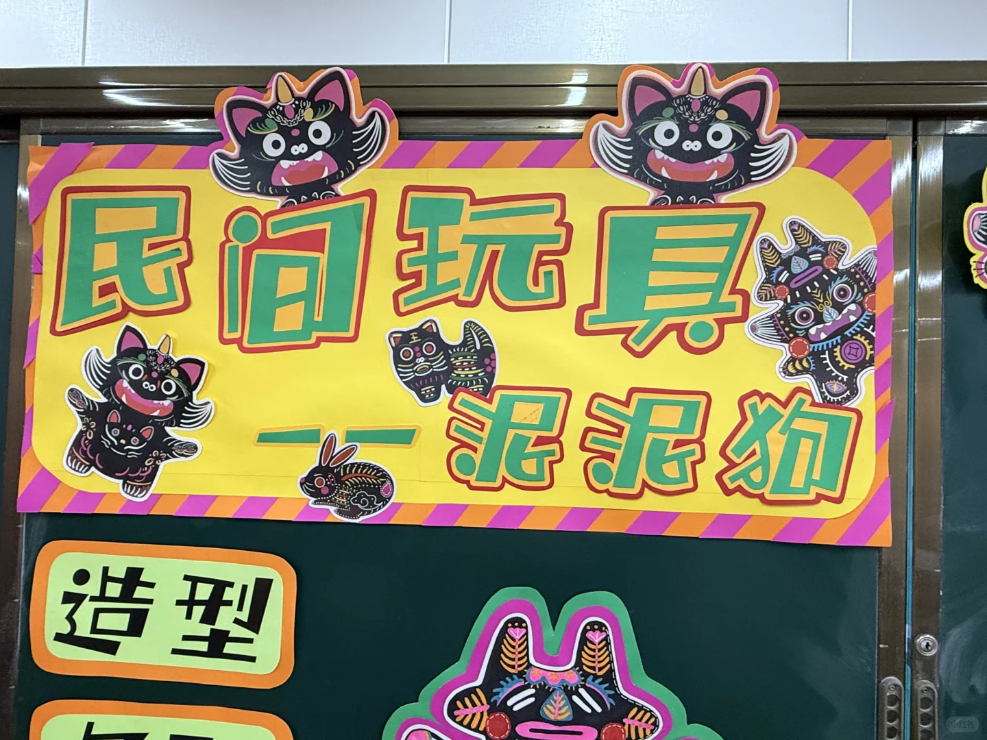 出民间玩具-泥泥狗板书课题