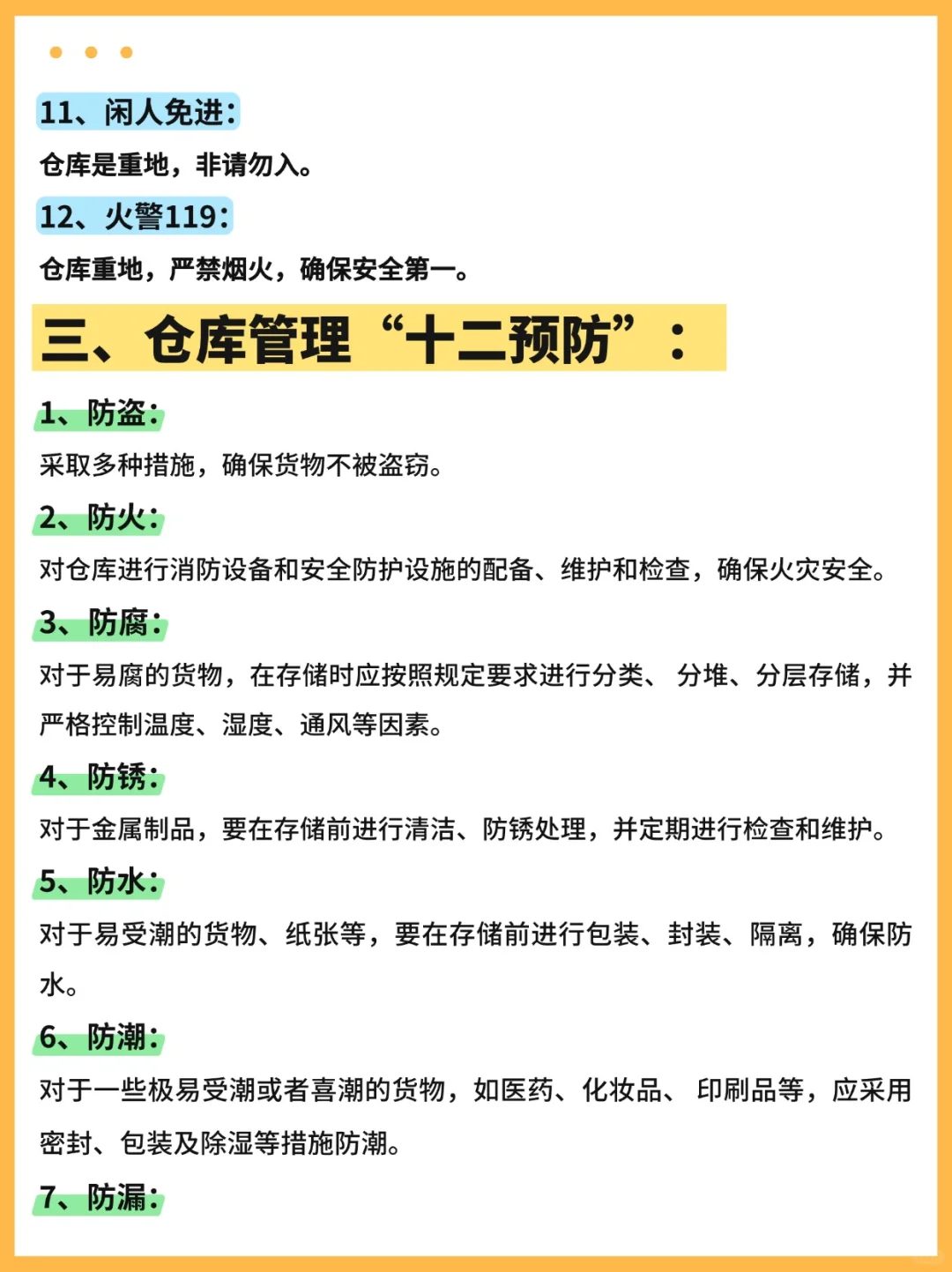 仓库管理“二十四字”口诀,超好记!