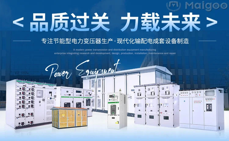 最新电力设备十大品牌名单（Maigoo）