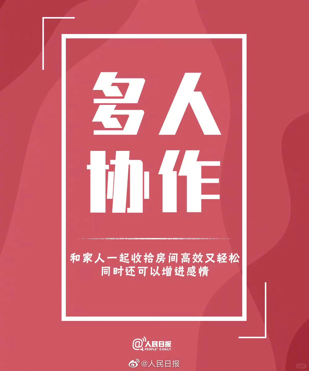 整理收纳变成习惯，物有所归，心有安处。