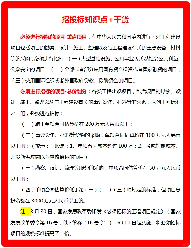 招投标知识点+干货，小白快收了吧！