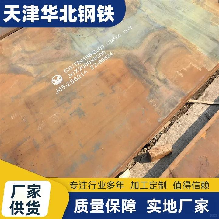 天津华北钢铁重庆耐磨钢板厂家