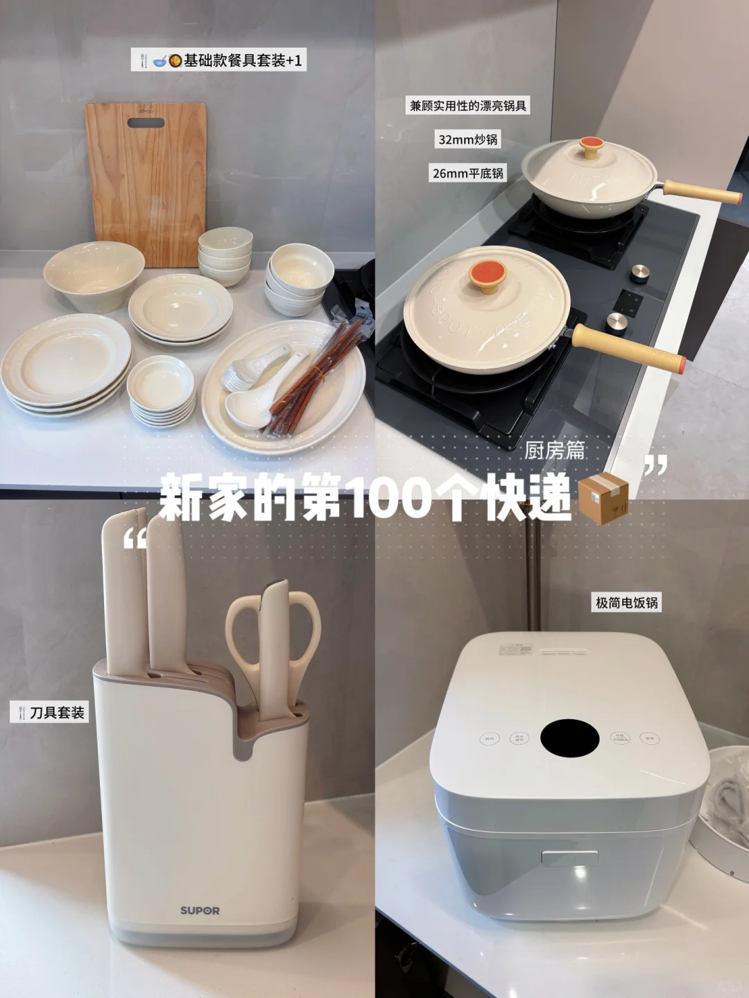新家的第100个快递?｜厨房篇