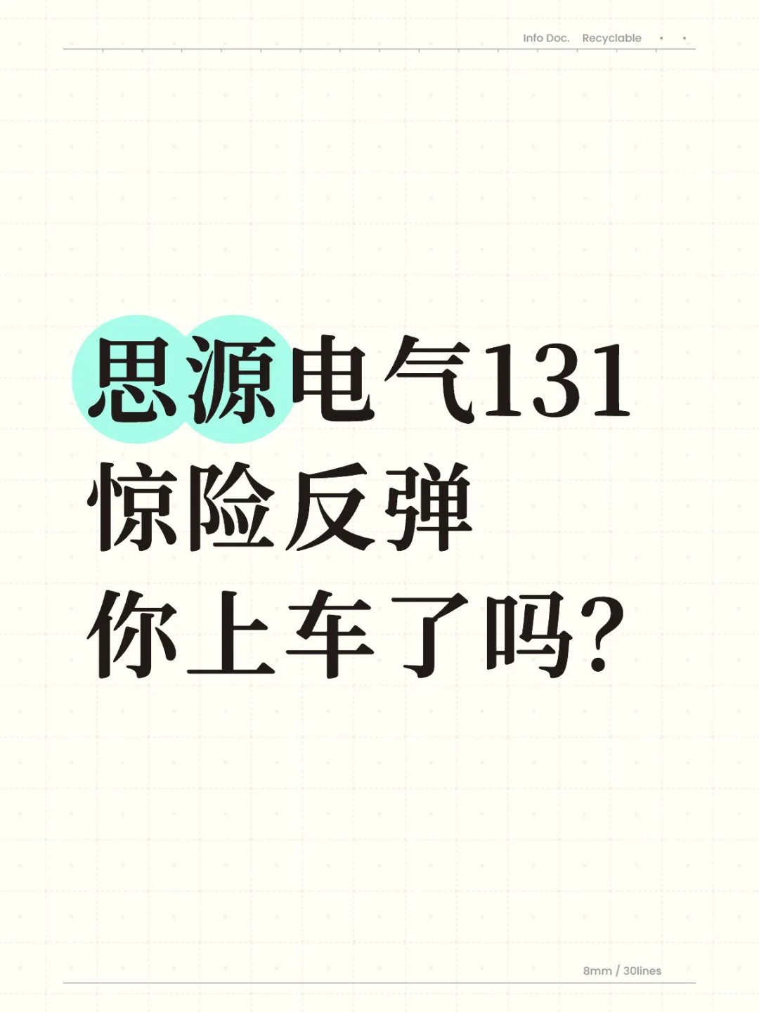 思源电气好票，跌了敢买！