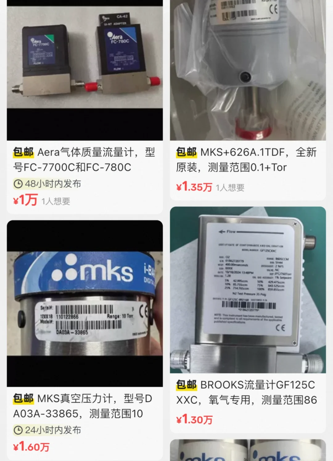 真空计专卖场，店铺在咸鱼，有需要的可以私我