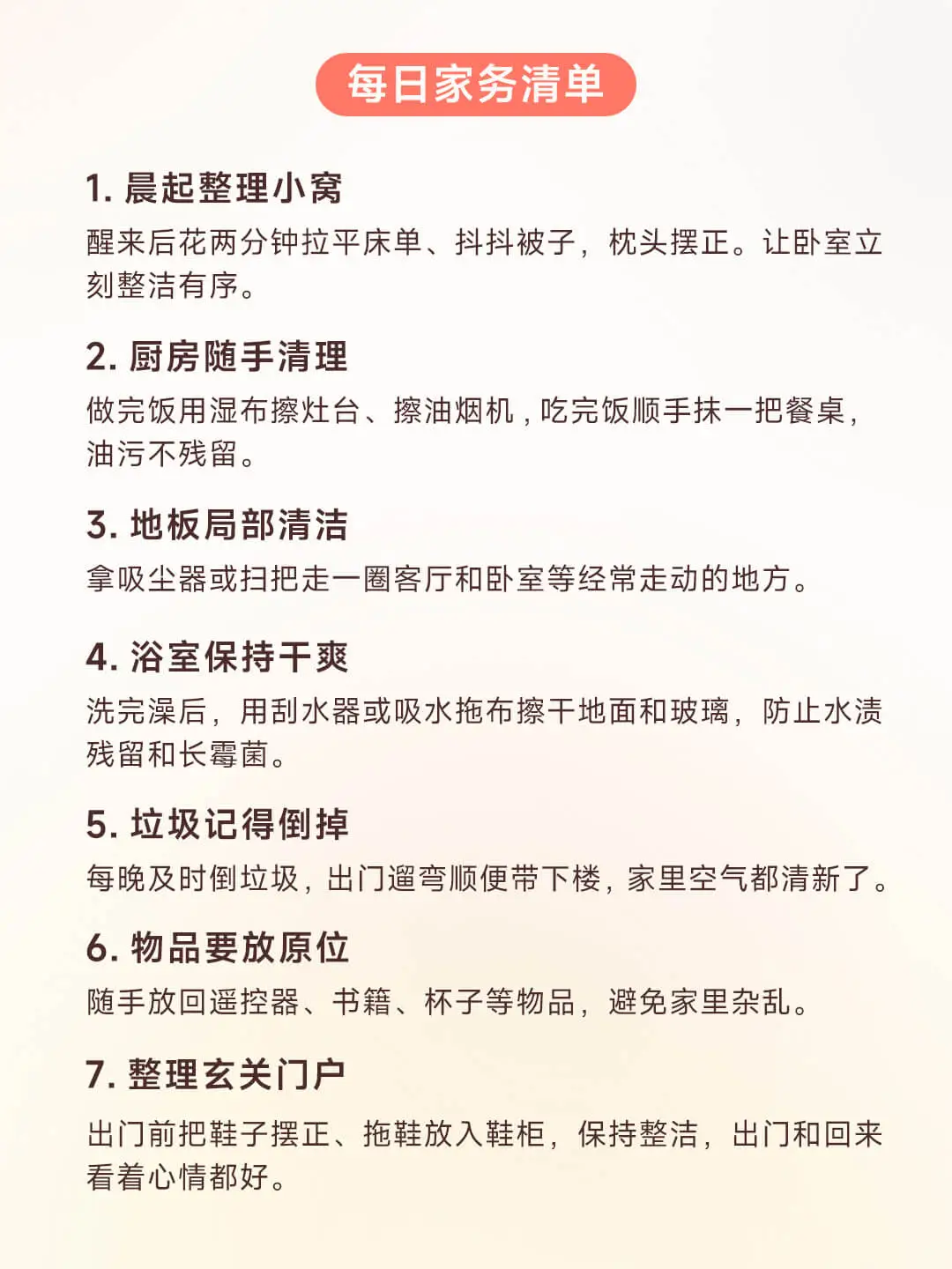 超全家务清单表?不用动脑直接照着做❗