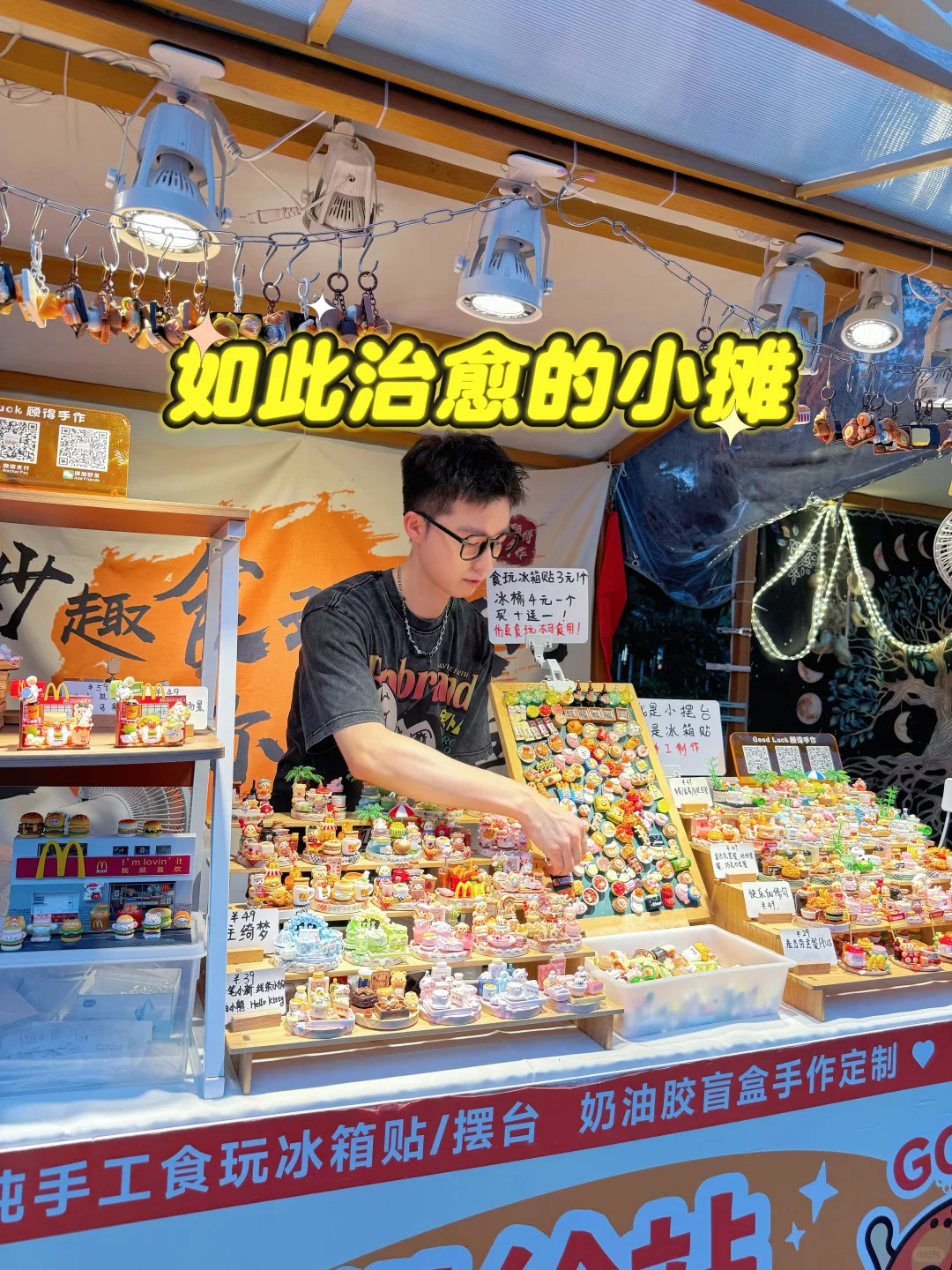 关键摊主还那么帅?